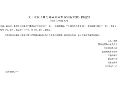 《減污降碳協(xié)同增效實施方案》詳細(xì)內(nèi)容