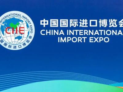 進(jìn)博會 | 國家發(fā)改委環(huán)資司趙鵬高：歡迎和支持外資企業(yè)積極投身到中國綠色低碳發(fā)展進(jìn)程中來