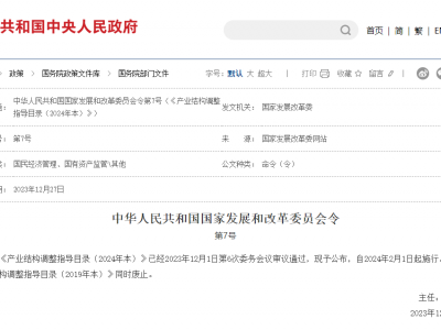 2024產(chǎn)業(yè)調(diào)整：限制PVC食品包裝膜；淘汰醫(yī)廢制塑料、PET間歇法聚合生產(chǎn)、廢塑料土法煉油……